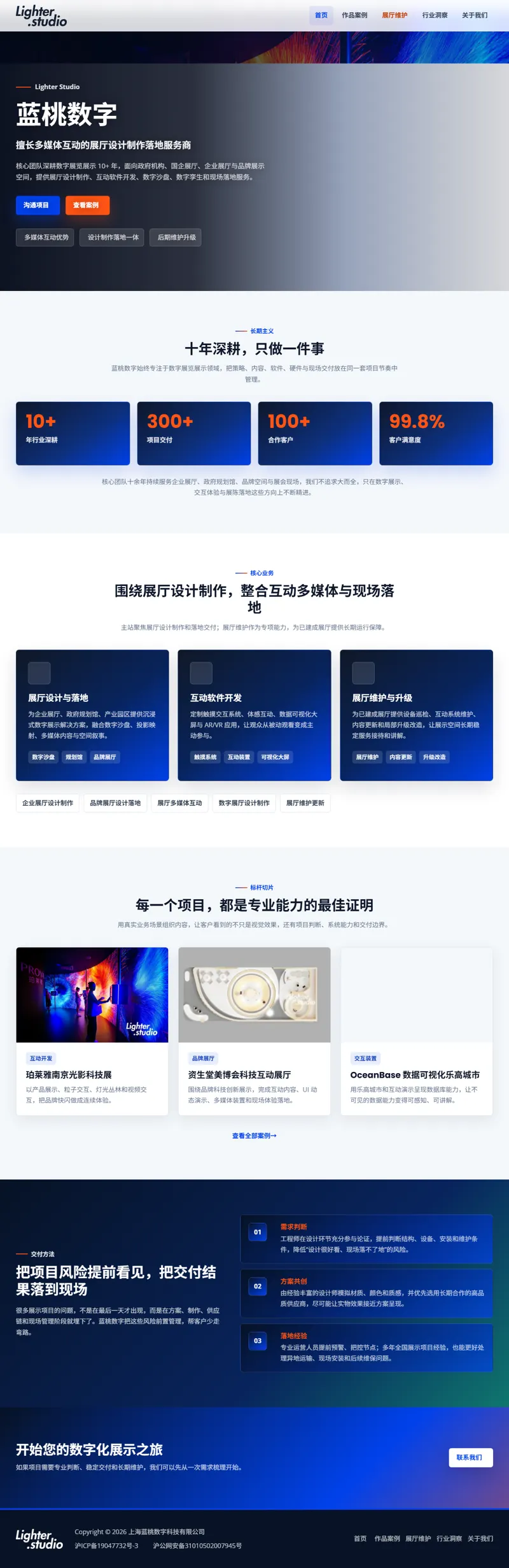 蓝桃数字 | 擅长多媒体互动的展厅设计制作落地服务商 网页长截图