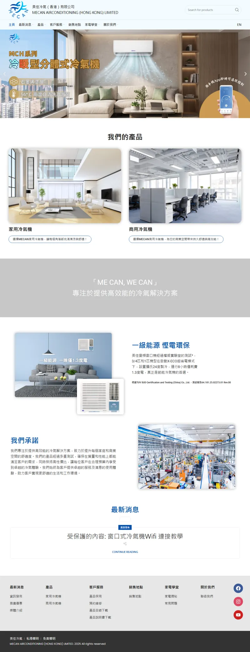 美佳冷氣 – 屬於香港人嘅冷氣品牌-專注於提供高效能的冷氣解決方案。探索我們的高效能冷氣系統，專為追求舒適和節能的家庭設計。無論是炎炎夏日還是寒冷冬季，我們的智能冷氣解決方案都能為您提供最佳的室內環境。 网页长截图